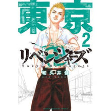 画像をギャラリービューアに読み込む, ＃和久井　健　著 ＃東京卍リベンジャーズ　　　２ ﾜｸｲｹﾝ 講談社 東京卍リベンジャーズ(2) (少年マガジンコミックス) : Written by Ken Wakui Tokyo Revengers 2 :9784065100332
