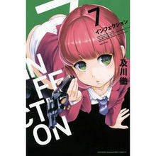 Load image into Gallery viewer, インフェクション　　　７
