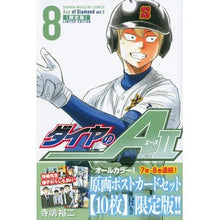 画像をギャラリービューアに読み込む, 限定版　ダイヤのＡ　ａｃｔ２　　　８
