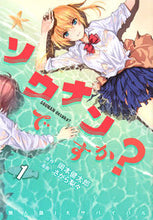 Load image into Gallery viewer, #さがら梨々 #ソウナンですか？１
