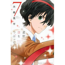 画像をギャラリービューアに読み込む, 星野、目をつぶって。　　　７ Nagashiikohei Hoshino, close your eyes. 7
