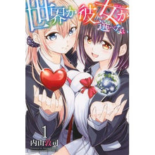 画像をギャラリービューアに読み込む, ＃内山　敦司　著 ＃世界か彼女か選べない　　　１ ｳﾁﾔﾏｱﾂｼ :9784065101186
