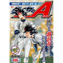 Load image into Gallery viewer, ＃寺嶋　裕二　著 ＃ダイヤのＡ　怪物対決！降谷ＶＳ．雷市編 ﾃﾗｼﾞﾏﾕｳｼﾞ :9784065101209
