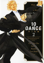 画像をギャラリービューアに読み込む, ＃井上 佐藤 ＃１０ＤＡＮＣＥ　　　２ : イノウエサトウ : 10 DANCE 2 : Inouesato : 9784065101322 :9784065101322
