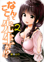 画像をギャラリービューアに読み込む, #蘇募ロウ #なんでここに先生が！？２
