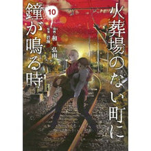 画像をギャラリービューアに読み込む, 火葬場のない町に鐘が鳴る時　　１０
