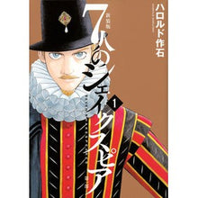 画像をギャラリービューアに読み込む, ＃ハロルド　作石　著 ＃新装版　７人のシェイクスピア　第一部　１ ﾊﾛﾙﾄﾞｻｸｲｼ 講談社 新装版7人のシェイクスピア第一部(1) (KCデラックス) : Written by Harold Sakuishi New Edition Seven Shakespe : Written by Harold Sakuishi New :9784065101612
