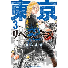 画像をギャラリービューアに読み込む, ＃和久井　健　著 ＃東京卍リベンジャーズ　　　３ ﾜｸｲｹﾝ 講談社 東京卍リベンジャーズ(3) (少年マガジンコミックス) : Written by Ken Wakui Tokyo Revengers 3 :9784065101889
