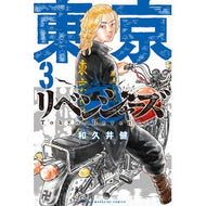 ＃和久井　健　著 ＃東京卍リベンジャーズ　　　３ ﾜｸｲｹﾝ 講談社 東京卍リベンジャーズ(3) (少年マガジンコミックス) : Written by Ken Wakui Tokyo Revengers 3 :9784065101889