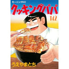 画像をギャラリービューアに読み込む, クッキングパパ　１４２
