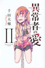 画像をギャラリービューアに読み込む, #千田大輔 #異常者の愛２
