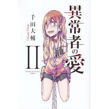 画像をギャラリービューアに読み込む, 異常者の愛　　　２
