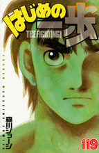 Load image into Gallery viewer, #GeorgeMorikawa #HajimeNoIppo119
