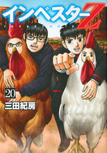 画像をギャラリービューアに読み込む, #三田紀房 #インベスターＺ２０
