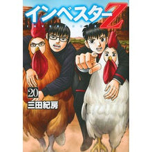 画像をギャラリービューアに読み込む, インベスターＺ　　２０ Norifusa Mita
