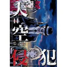 画像をギャラリービューアに読み込む, 天空侵犯　　１４
