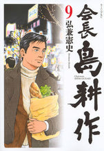 画像をギャラリービューアに読み込む, #弘兼憲史 #会長島耕作９
