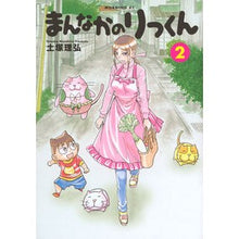 画像をギャラリービューアに読み込む, まんなかのりっくん　　　２
