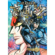 画像をギャラリービューアに読み込む, ＃永井 豪 ＃幻選短編集　豪画沙　ＧＯＧＡＳＨＡ　上 ﾅｶﾞｲｺﾞｳ 講談社 幻選短編集 豪画沙 GOGASHA 上巻 (ヤングマガジンコミックス) : Go Nagai Genius selection short story collection GOGASH : Go Nagai Genius selection shor :9784065103036
