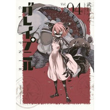画像をギャラリービューアに読み込む, グレイプニル　　　４ Takedasun Gleipnir 4
