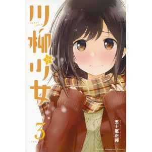 川柳少女　　　３