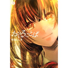 おくることば　　　１ Machidatoshiko Words to send 1