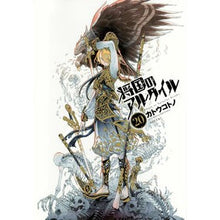 画像をギャラリービューアに読み込む, 将国のアルタイル　　２０

