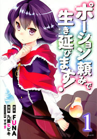 #KokonoeHibiki #PotionDanomiDeIkinobimasu1