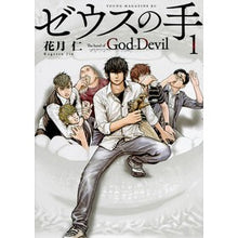 画像をギャラリービューアに読み込む, ゼウスの手　　　１ Kagetsujin Hand of Zeus 1
