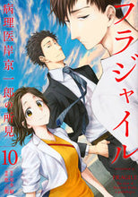 Load image into Gallery viewer, FRAGILE - The Findings of Pathologist Keiichiro Kishika 10 - Saburo Megumi (Illustrator) - Kodansha - Kodansha: 9784065103647
