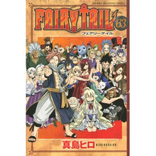 画像をギャラリービューアに読み込む, ＃真島　ヒロ　著 ＃ＦＡＩＲＹ　ＴＡＩＬ　　６３ ﾏｼﾏﾋﾛ | Mashimahiro FAIRY TAIL 63 :9784065103906

