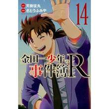 画像をギャラリービューアに読み込む, 金田一少年の事件簿Ｒ　　１４ Satou Fumiya Kindaichi Case Files R 14
