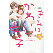画像をギャラリービューアに読み込む, ＃いちのへ　瑠美　著 ＃きみはかわいい女の子　　　６ ｲﾁﾉﾍﾙﾐ :9784065103982
