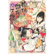 画像をギャラリービューアに読み込む, 瑠璃と料理の王様と　　　６ Shota Kikuchi Lazuli and the King of Cooking 6
