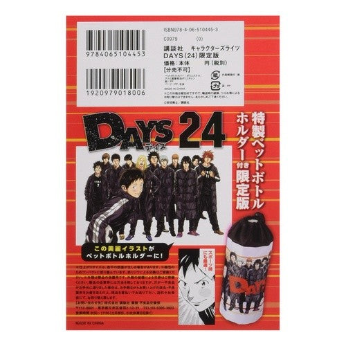＃安田　剛士　著 ＃ＤＡＹＳ　　２４　限定版 ﾔｽﾀﾞﾂﾖｼ :9784065104453
