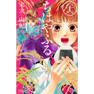 ＃末次 由紀 ＃ちはやふる　　３６ : スエツグユキ : Chihayafuru 36 : Suetuguyuki : 9784065104842 :9784065104842