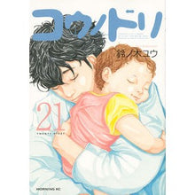 画像をギャラリービューアに読み込む, コウノドリ　　２１ Yu Suzunoki Stork 21
