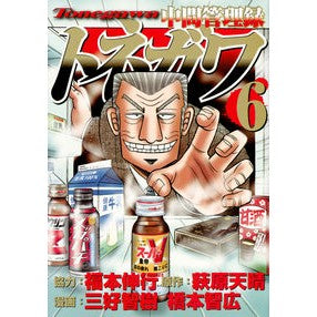 中間管理録トネガワ　　　６ Miyoshitomokki Intermediate management record Tonegawa 6