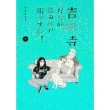 画像をギャラリービューアに読み込む, 吉祥寺だけが住みたい街ですか？　　　５
