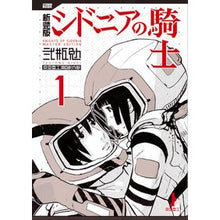 画像をギャラリービューアに読み込む, 新装版　シドニアの騎士　　　１
