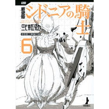 画像をギャラリービューアに読み込む, 新装版　シドニアの騎士　　　６
