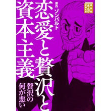 画像をギャラリービューアに読み込む, 恋愛と贅沢と資本主義
