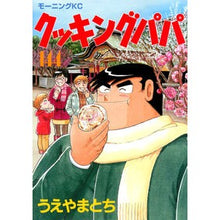 画像をギャラリービューアに読み込む, クッキングパパ　１４４

