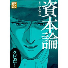 画像をギャラリービューアに読み込む, 資本論
