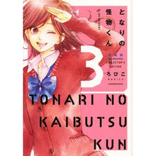 画像をギャラリービューアに読み込む, 愛蔵版　となりの怪物くん　　　３
