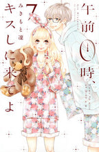 画像をギャラリービューアに読み込む, #みきもと凜 #午前０時、キスしに来てよ７
