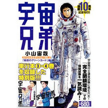 Load image into Gallery viewer, ＃小山　宙哉　著 ＃宇宙兄弟　スペシ　疑惑のグリーンカード編 ｺﾔﾏﾁﾕｳﾔ 講談社 宇宙兄弟 スペシャルエディションVOL.2 「疑惑のグリーンカード」編 (プラチナコミックス) : Written by Chuya Koyama Space Brothers  : Written by Chuya Koyama Space  :9784065106990
