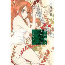 画像をギャラリービューアに読み込む, 骨が腐るまで　　　６
