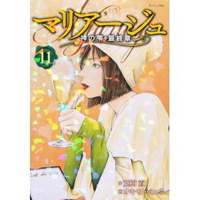 マリアージュ　神の雫　最終章　　１１
