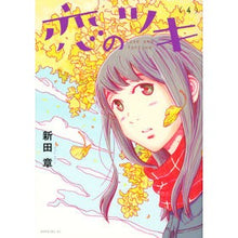 画像をギャラリービューアに読み込む, 恋のツキ　　　４
